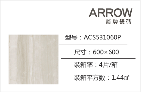 箭牌瓷砖木化玉